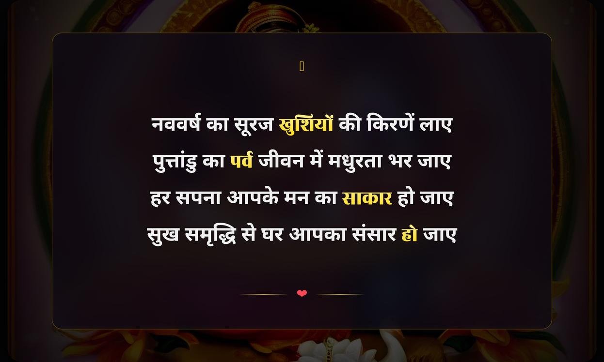 Happy Puthandu Shayari Hindi Lyrics | पुत्तांडु की हिंदी शायरी और शुभकामनाएं