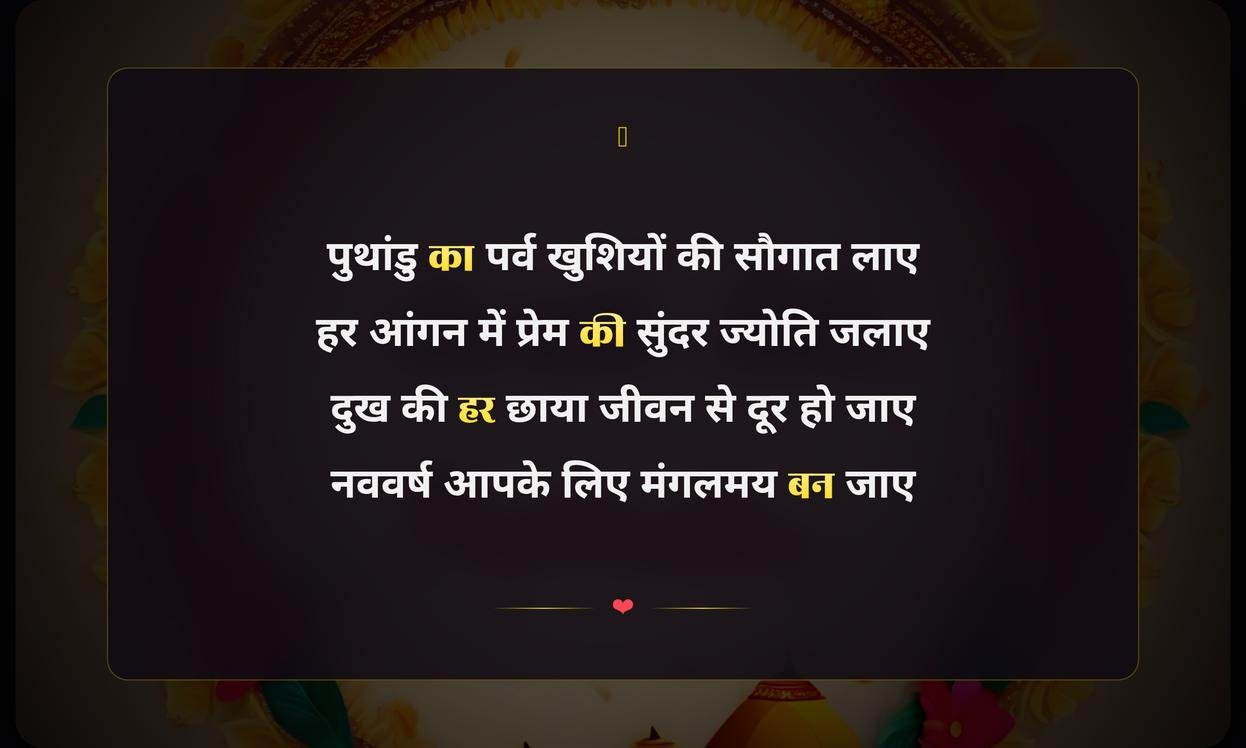 Happy Puthandu Shayari Hindi 2 Line
