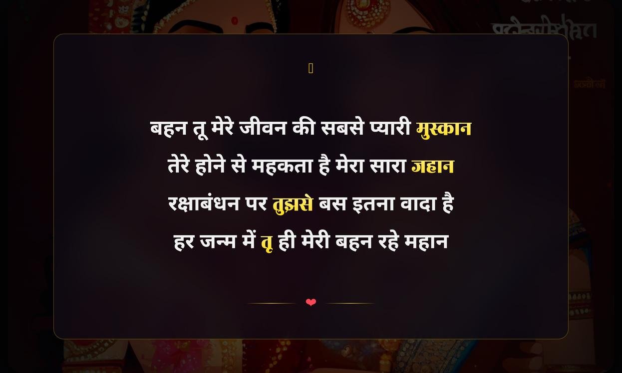 Happy Raksha Bandhan Sister Shayari In Hindi | बहन के लिए रक्षाबंधन की प्यारी शायरी