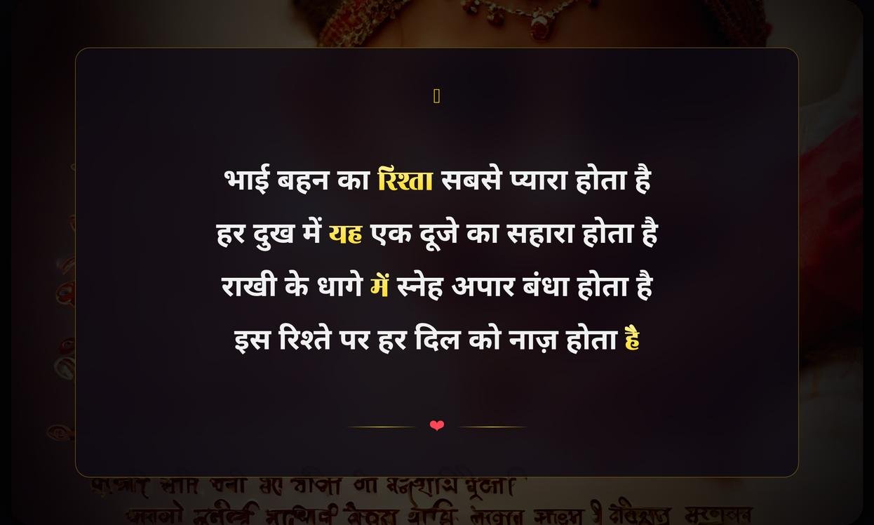 Happy Raksha Bandhan Shayari Hindi | रक्षाबंधन की प्यारी शायरियां