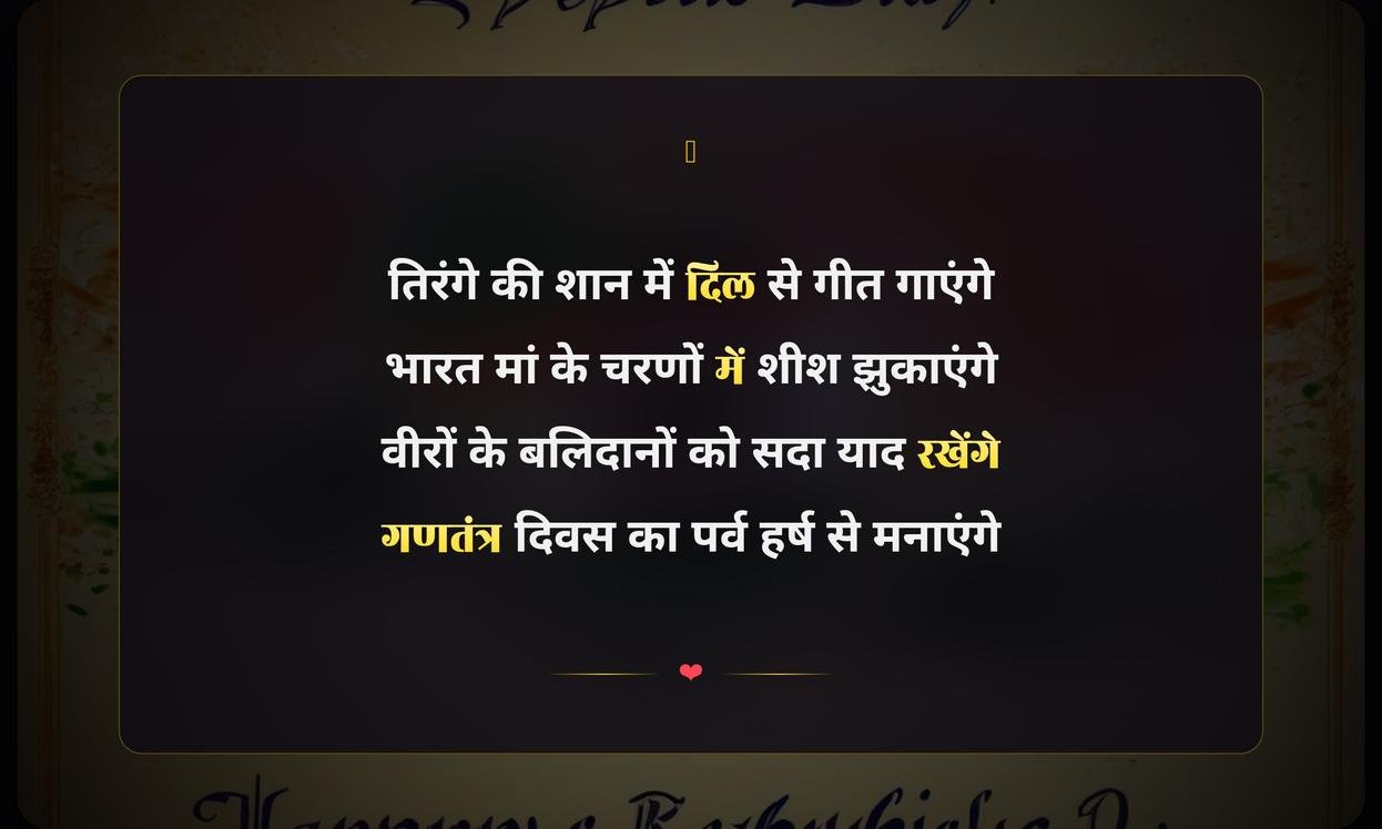 Happy Republic Day Pe Shayari In Hindi | गणतंत्र दिवस पर हिंदी में शायरी
