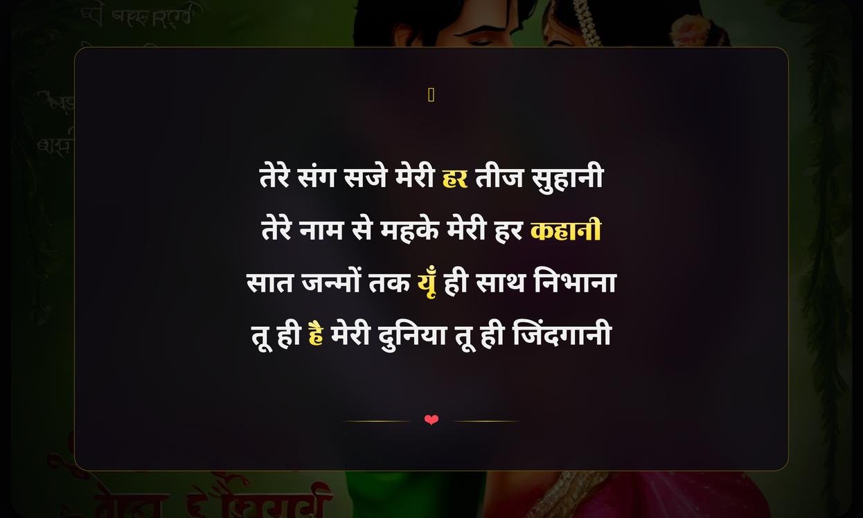 Happy Teej Shayari In Hindi For Husband | पति के लिए हरियाली तीज की शायरी