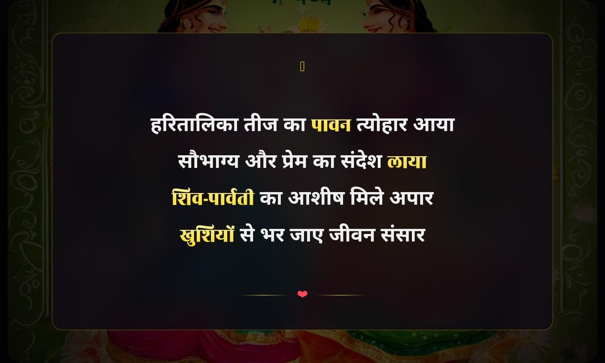 Happy Hartalika Teej Shayari In Hindi