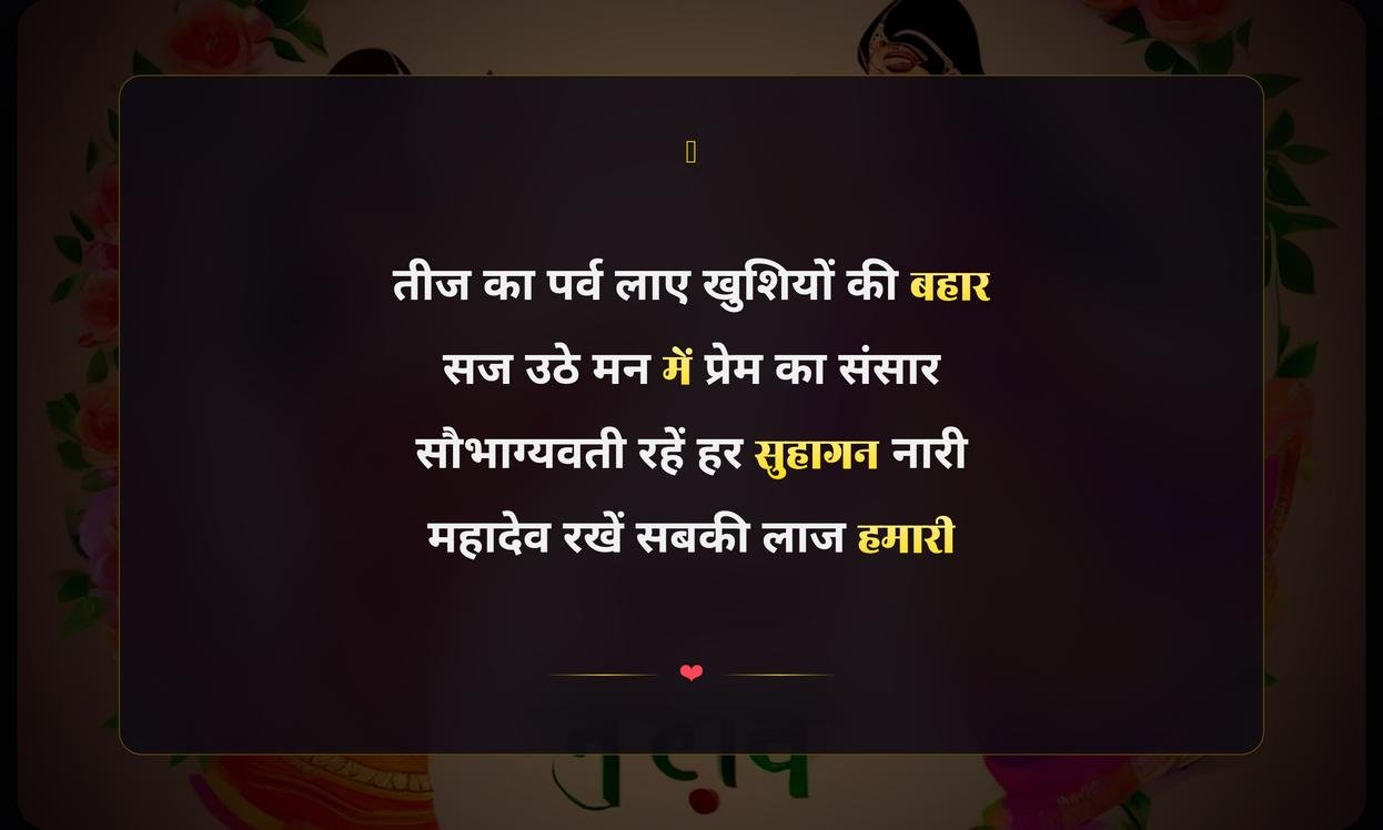 Happy Teej Shayari Hindi