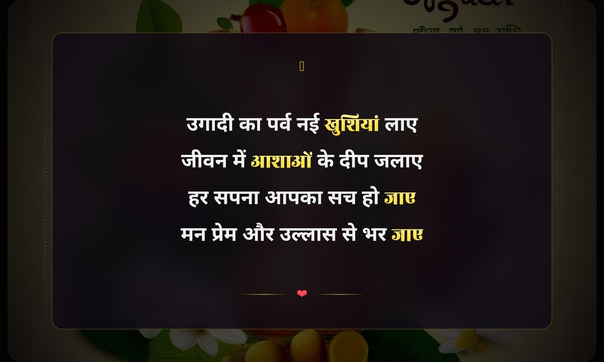 Happy Ugadi Shayari Hindi Me | उगादी की हिंदी शायरी