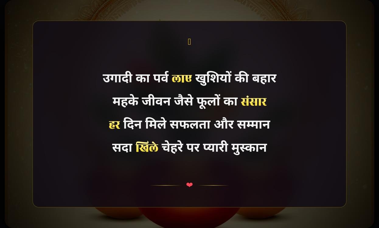 Happy Ugadi Shayari Hindi 2 Line