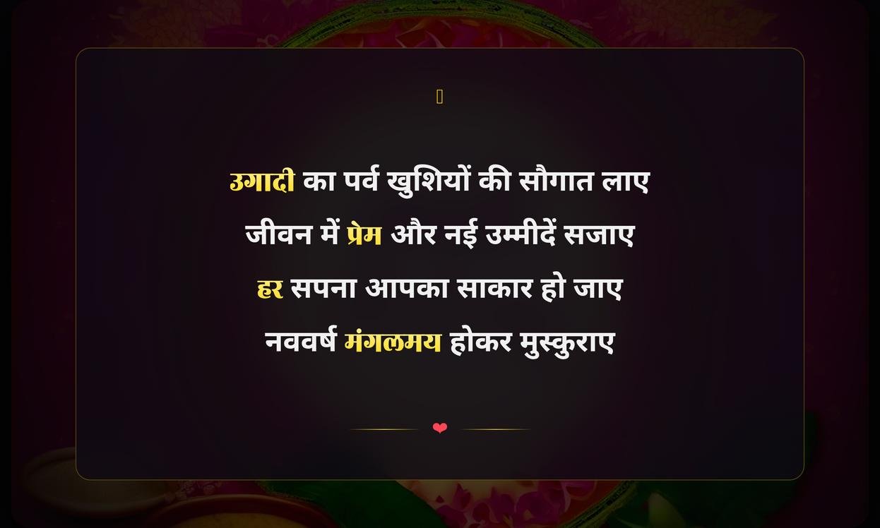 Happy Ugadi Shayari Hindi Mein | उगादी की हिंदी शायरी