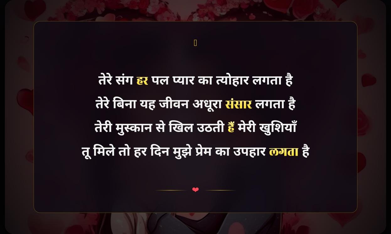 Happy Valentine’S Day 2 Line Shayari In Hindi | वैलेंटाइन डे की दो पंक्तियों वाली शायरी