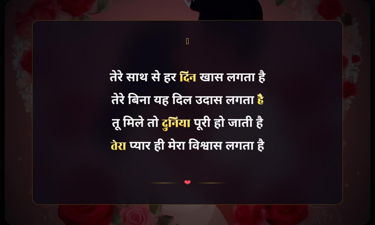 Happy Valentine’S Day My Love Hindi Shayari | मेरे प्यार के लिए वैलेंटाइन डे की हिंदी शायरी