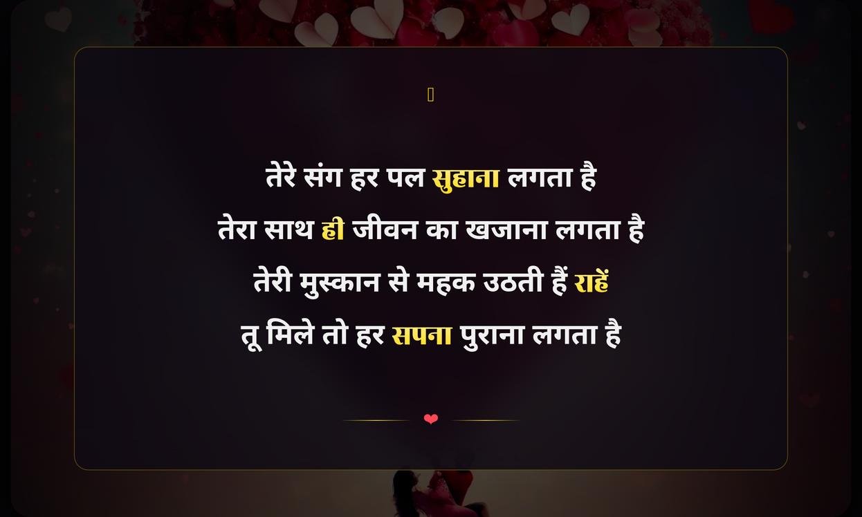 Happy Valentine’S Day Wishes Shayari In Hindi | हिंदी में वैलेंटाइन डे की शुभकामना शायरी