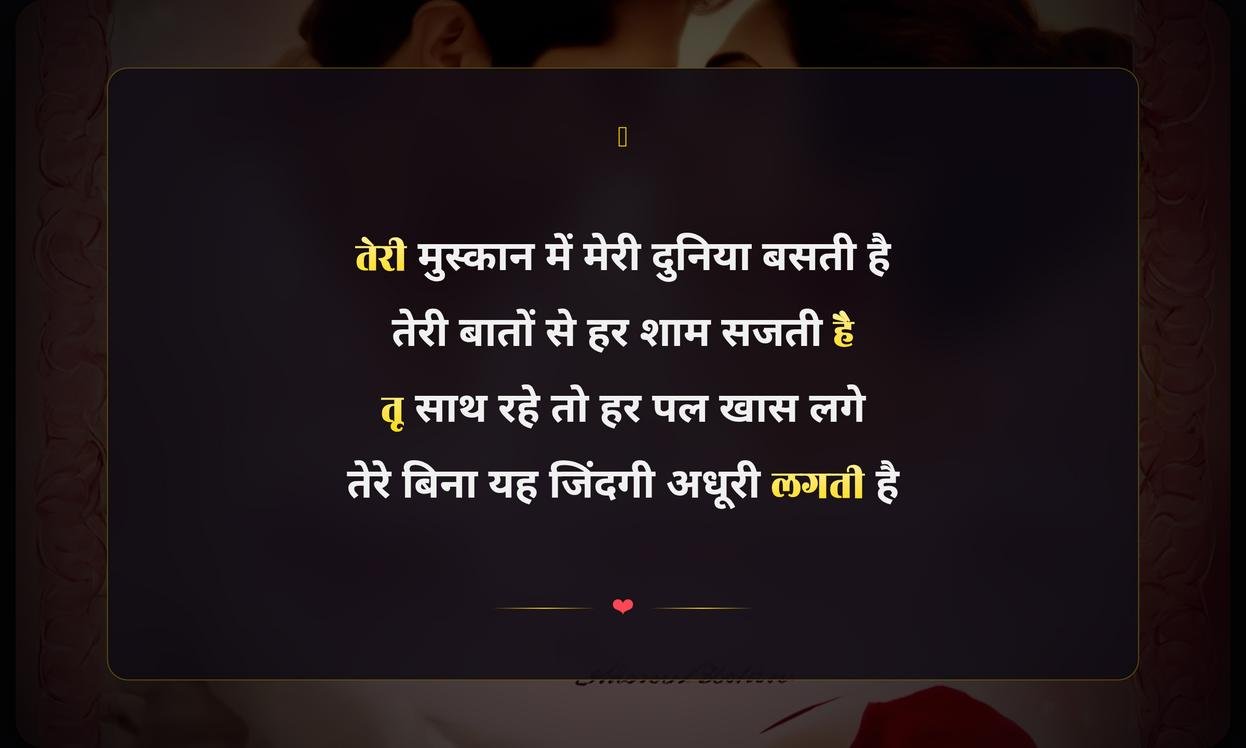 Happy Valentine’S Day Shayari Hindi | वैलेंटाइन डे पर प्यार भरी शायरी