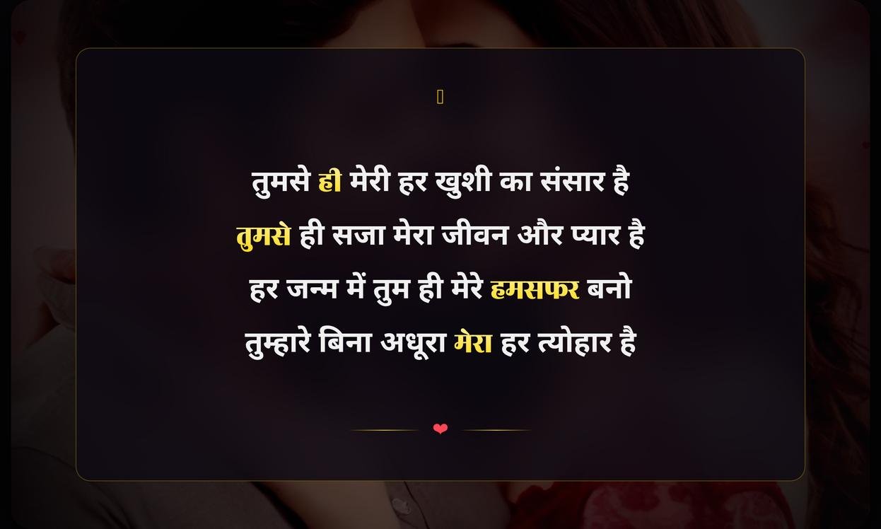Happy Valentine Day Shayari In Hindi For Husband | पति के लिए वैलेंटाइन डे की शायरी