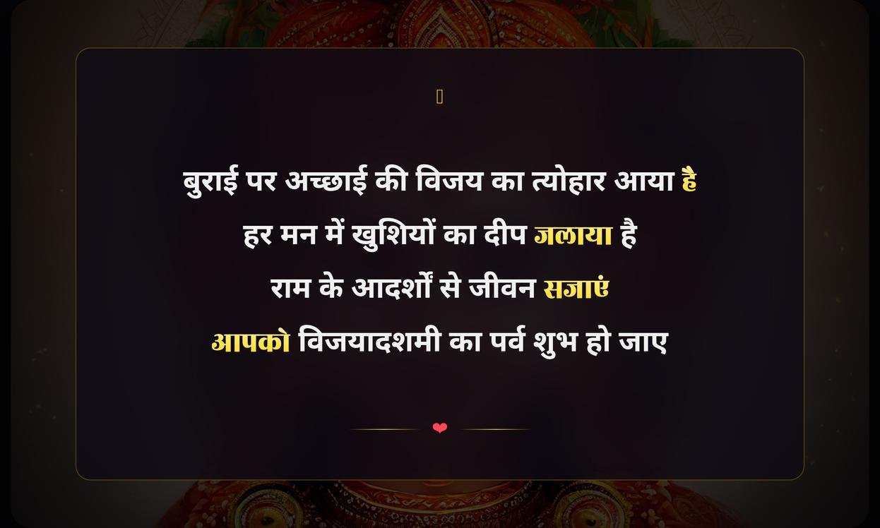 Happy Vijayadashami Shayari Hindi Mein | विजयादशमी की शायरी हिंदी में