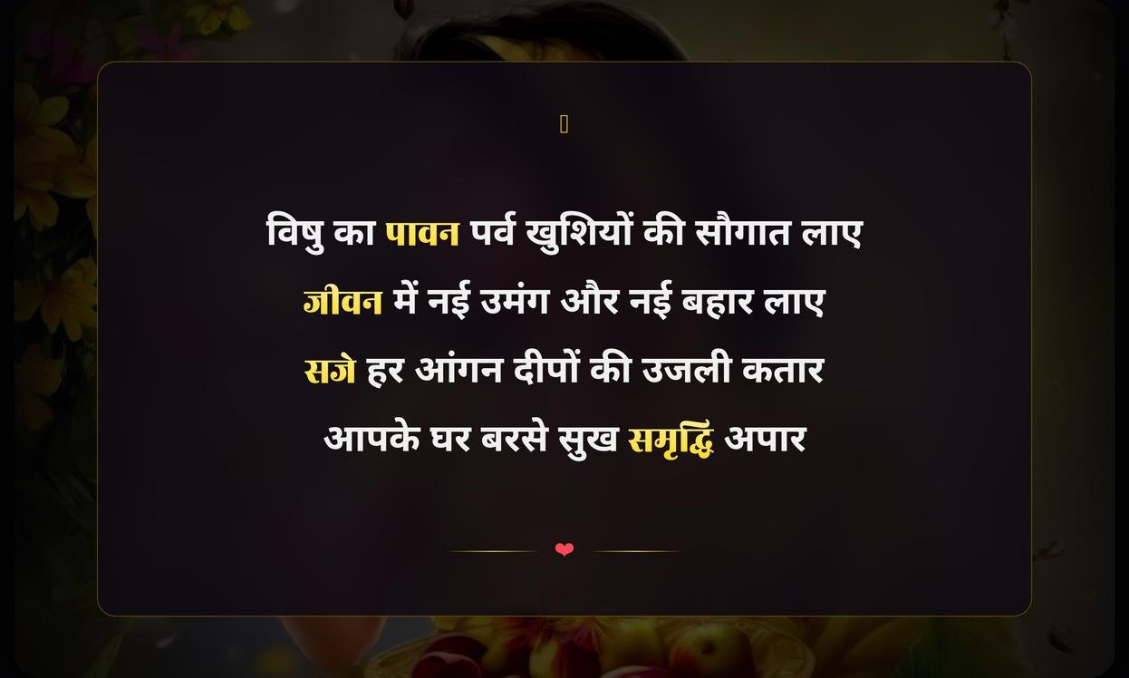 Happy Vishu Shayari Hindi Me