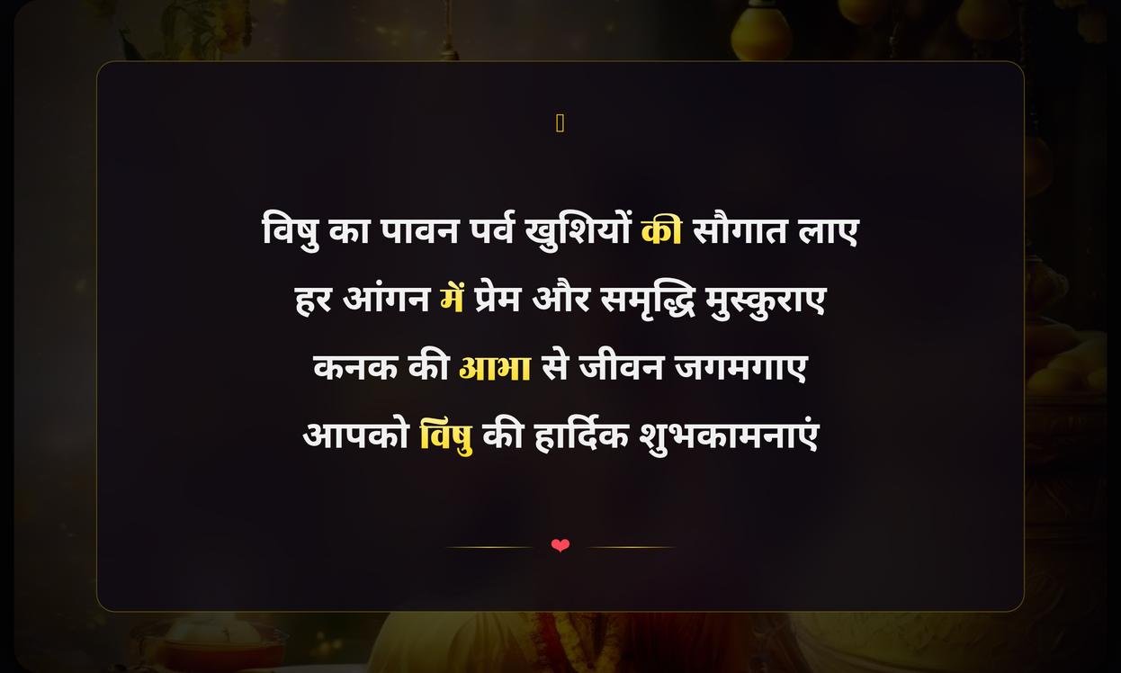 Happy Vishu Shayari Hindi 2 Line