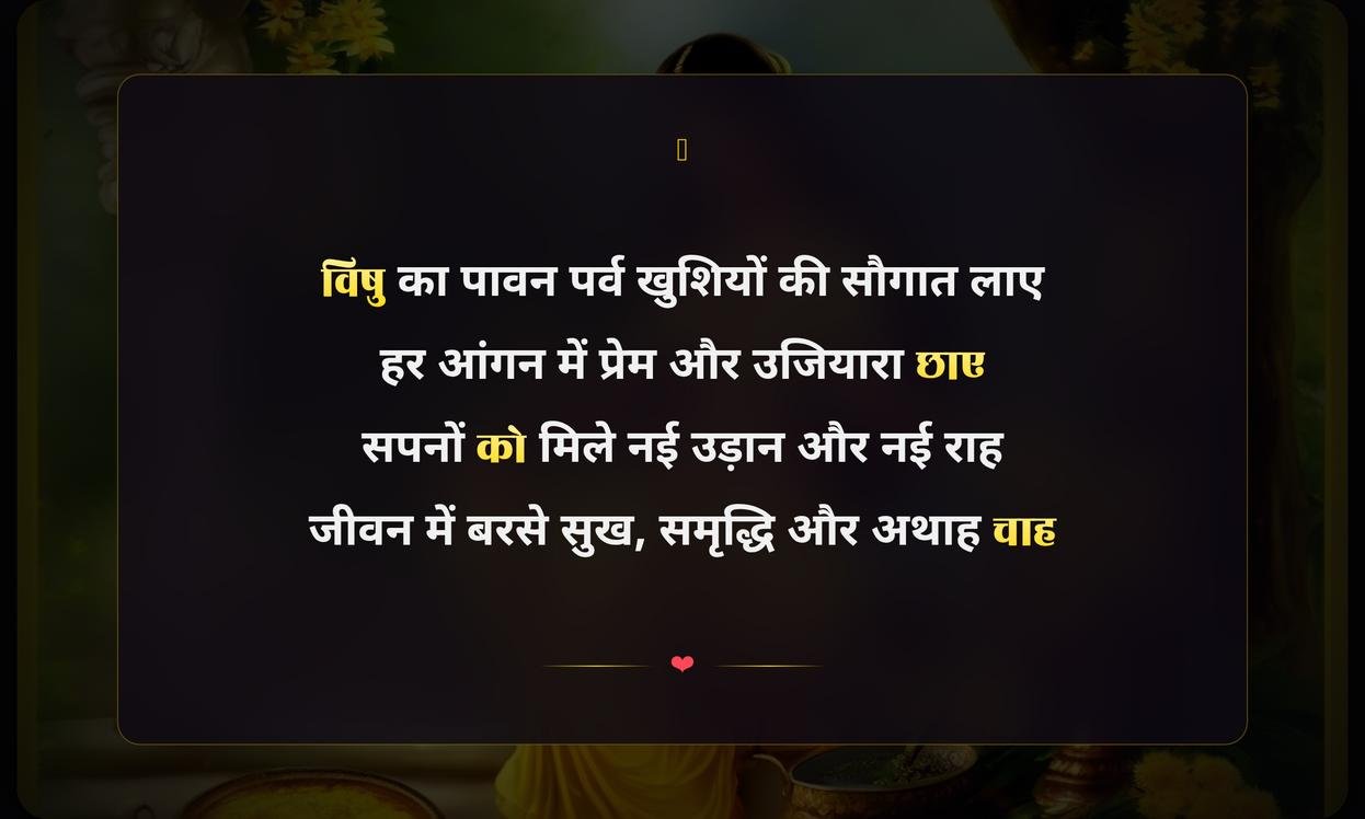 Happy Vishu Shayari Hindi Mein