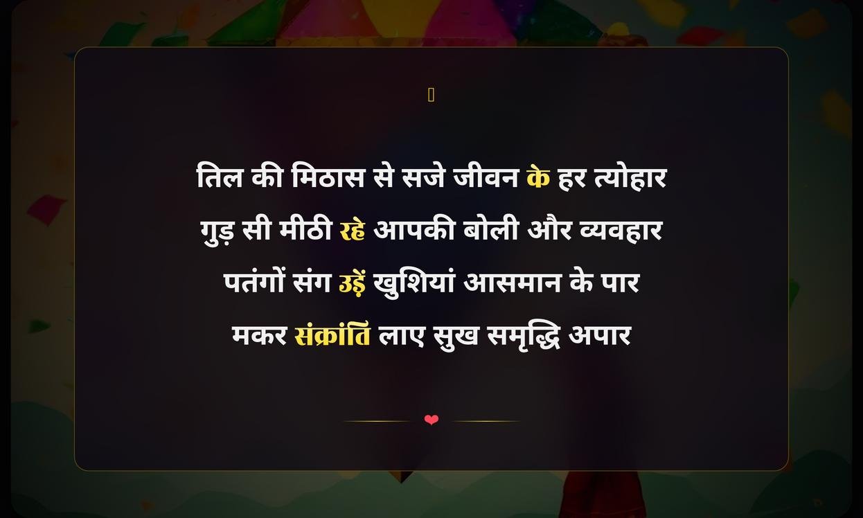 Makar Sankranti Shayari Hindi