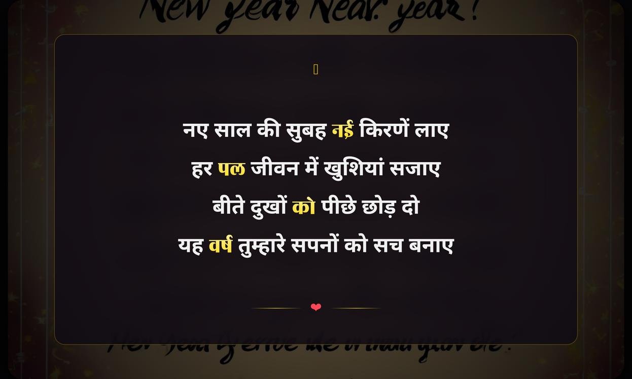 New Year Shayari In Hindi 2026 | नए साल की हिंदी शायरी 2026