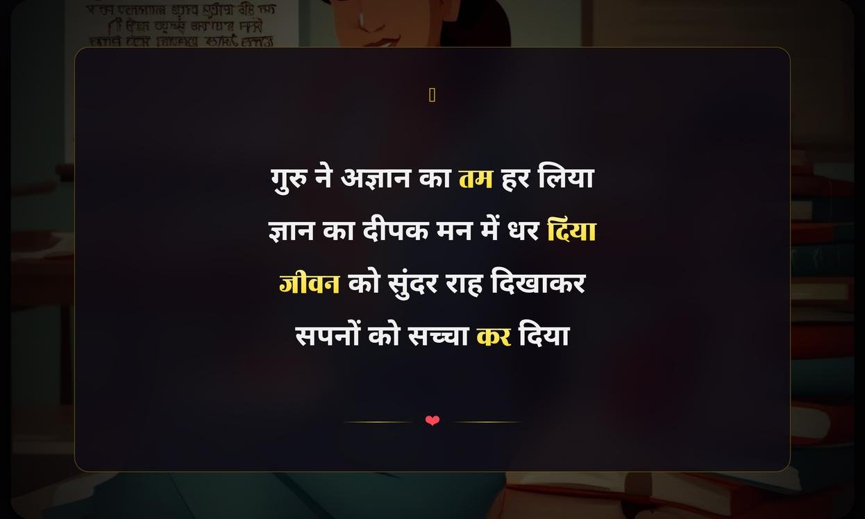 5 September Teachers Day Shayari In Hindi | 5 सितंबर शिक्षक दिवस पर शायरी