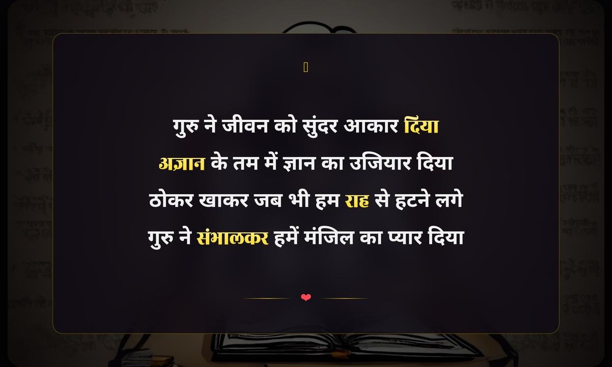 Teachers Day Shayari In Hindi 2026 | शिक्षक दिवस की हिंदी शायरी 2026