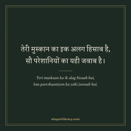 2 Line Urdu Shayari photo: Teri muskaan ka ik alag hisaab hai