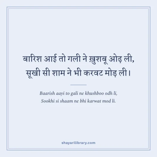 2 Line Urdu Shayari photo: Baarish aayi to gali ne khushboo odh li