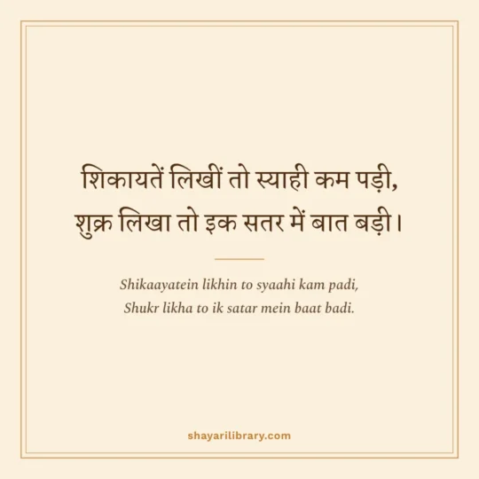 2 Line Urdu Shayari photo: Shikaayatein likhin to syaahi kam padi