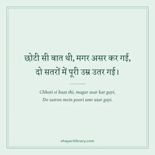 2 Line Urdu Shayari photo: Chhoti si baat thi, magar asar kar gayi