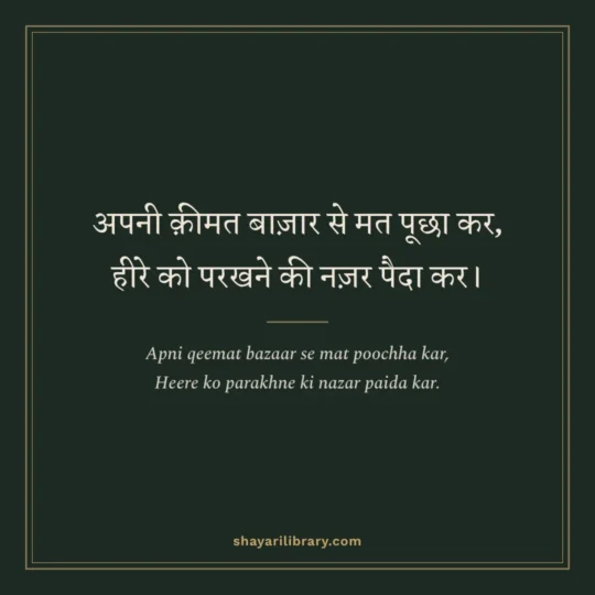 Allama Iqbal Shayari photo: Apni qeemat bazaar se mat poochha kar