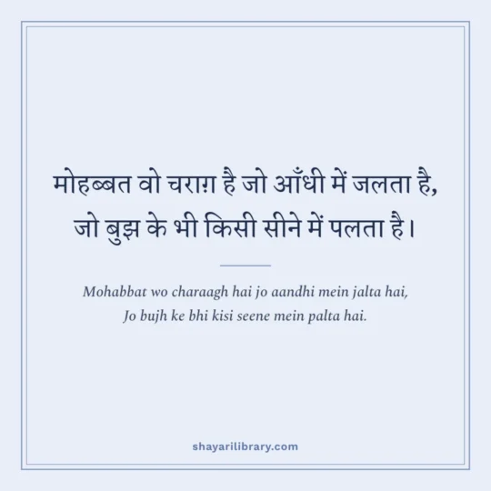 Allama Iqbal Shayari photo: Mohabbat wo charaagh hai jo aandhi mein jalta hai
