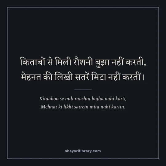 Allama Iqbal Shayari photo: Kitaabon se mili raushni bujha nahi karti