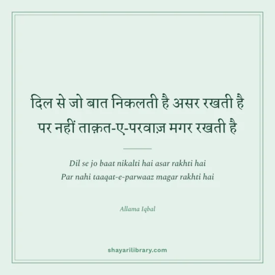 Allama Iqbal Shayari photo: Dil se jo baat nikalti hai asar rakhti hai