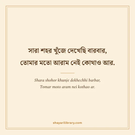 Bengali Shayari photo: Shara shohor khunje dekhechhi barbar