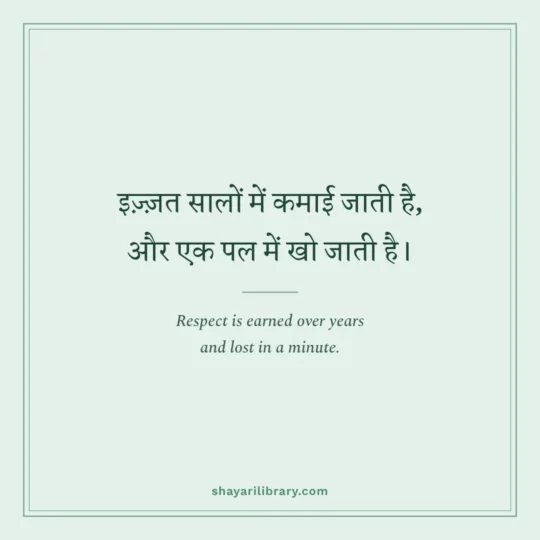English Lines photo: Respect is earned over years