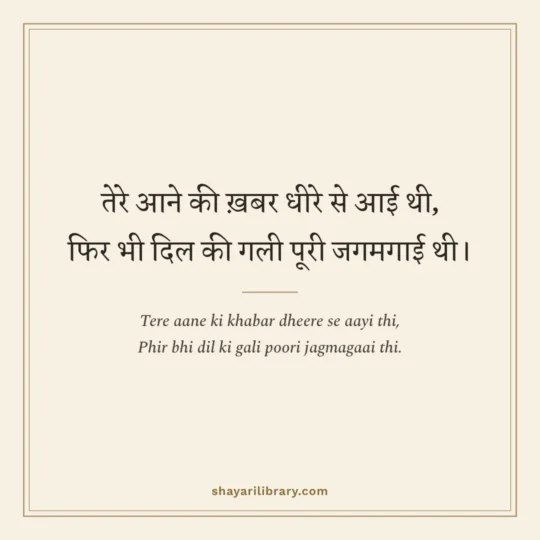 Ghazal Shayari photo: Tere aane ki khabar dheere se aayi thi