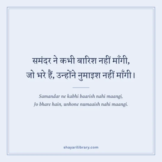 Ghazal Shayari photo: Samandar ne kabhi baarish nahi maangi