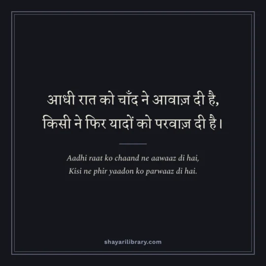 Ghazal Shayari photo: Aadhi raat ko chaand ne aawaaz di hai