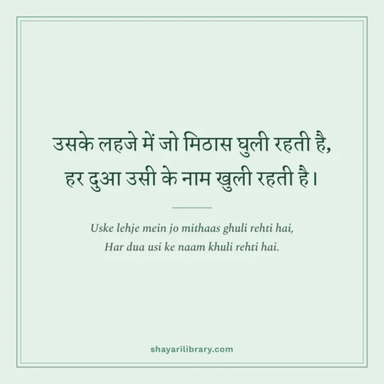 Ghazal Shayari photo: Uske lehje mein jo mithaas ghuli rehti hai