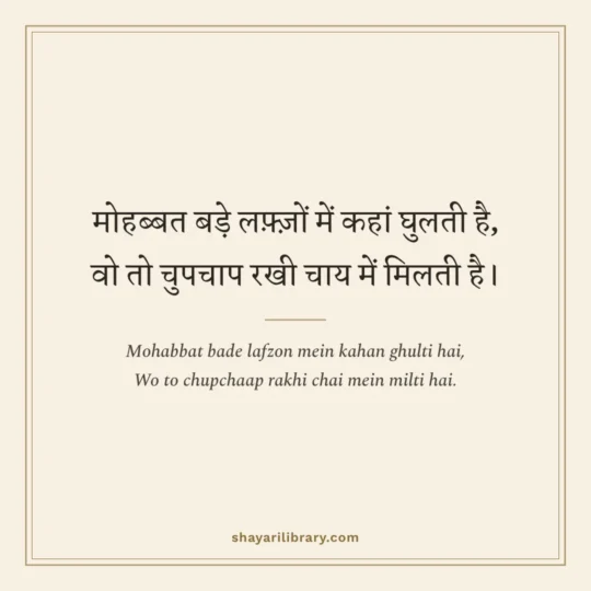 Gulzar Shayari photo: Mohabbat bade lafzon mein kahan ghulti hai