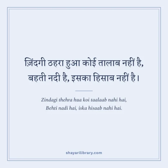 Gulzar Shayari photo: Zindagi thehra hua koi taalaab nahi hai