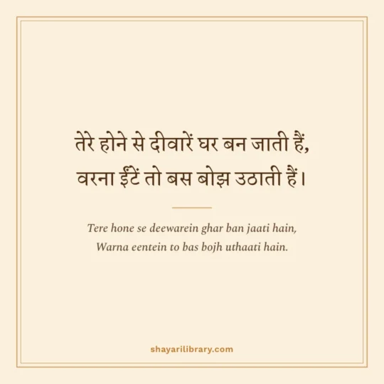 Gulzar Shayari photo: Tere hone se deewarein ghar ban jaati hain
