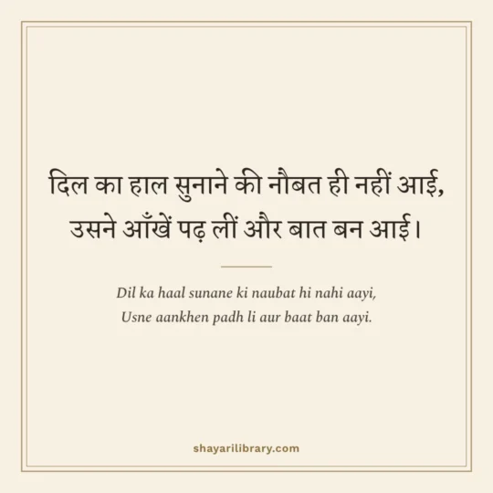 Urdu Shayari photo: Dil ka haal sunane ki naubat hi nahi aayi