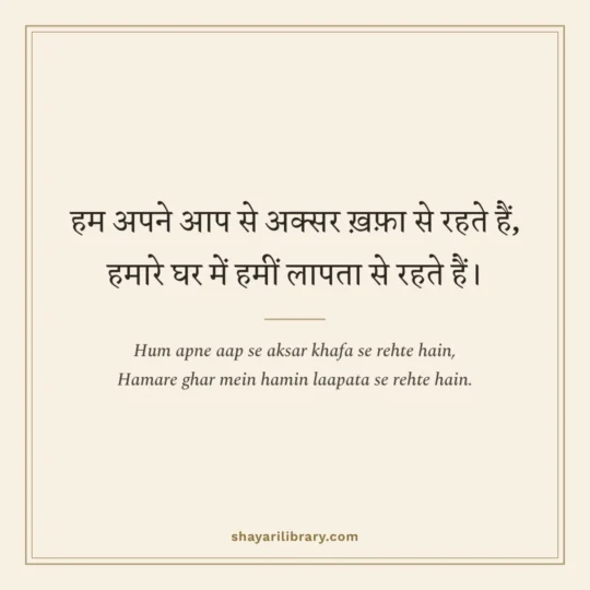 Jaun Elia Shayari photo: Hum apne aap se aksar khafa se rehte hain