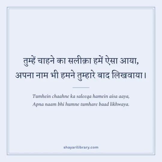 Jaun Elia Shayari photo: Tumhein chaahne ka saleeqa hamein aisa aaya