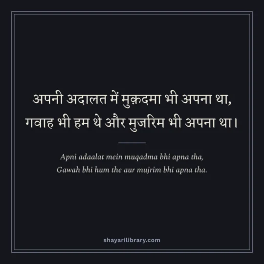 Jaun Elia Shayari photo: Apni adaalat mein muqadma bhi apna tha