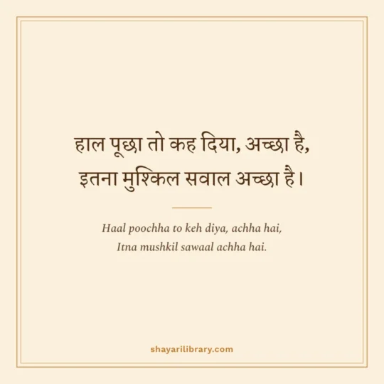 Jaun Elia Shayari photo: Haal poochha to keh diya, achha hai