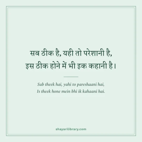 Jaun Elia Shayari photo: Sab theek hai, yahi to pareshaani hai