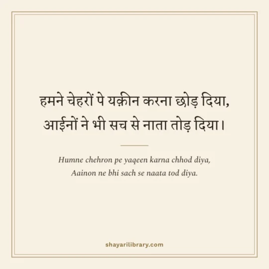 Javed Akhtar Shayari photo: Humne chehron pe yaqeen karna chhod diya