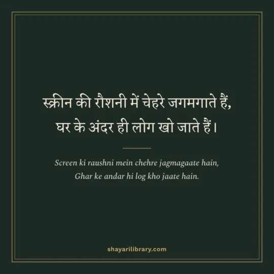 Javed Akhtar Shayari photo: Screen ki raushni mein chehre jagmagaate hain