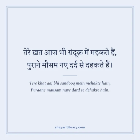 Javed Akhtar Shayari photo: Tere khat aaj bhi sandooq mein mehakte hain